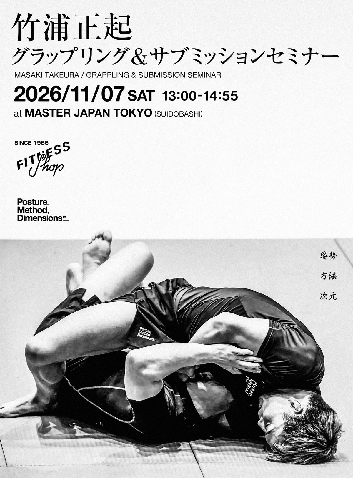 【通常参加チケット】11/7(土) 竹浦正起セミナー(グラップリング/サブミッション)